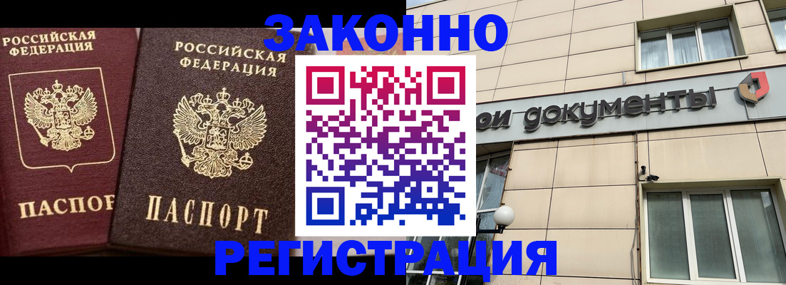 прописка в Таганроге