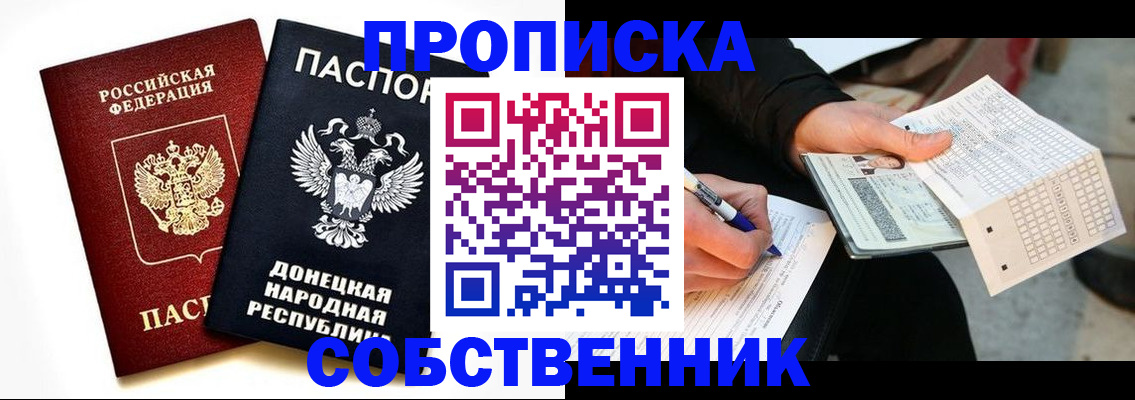 прописка штамп в Таганроге